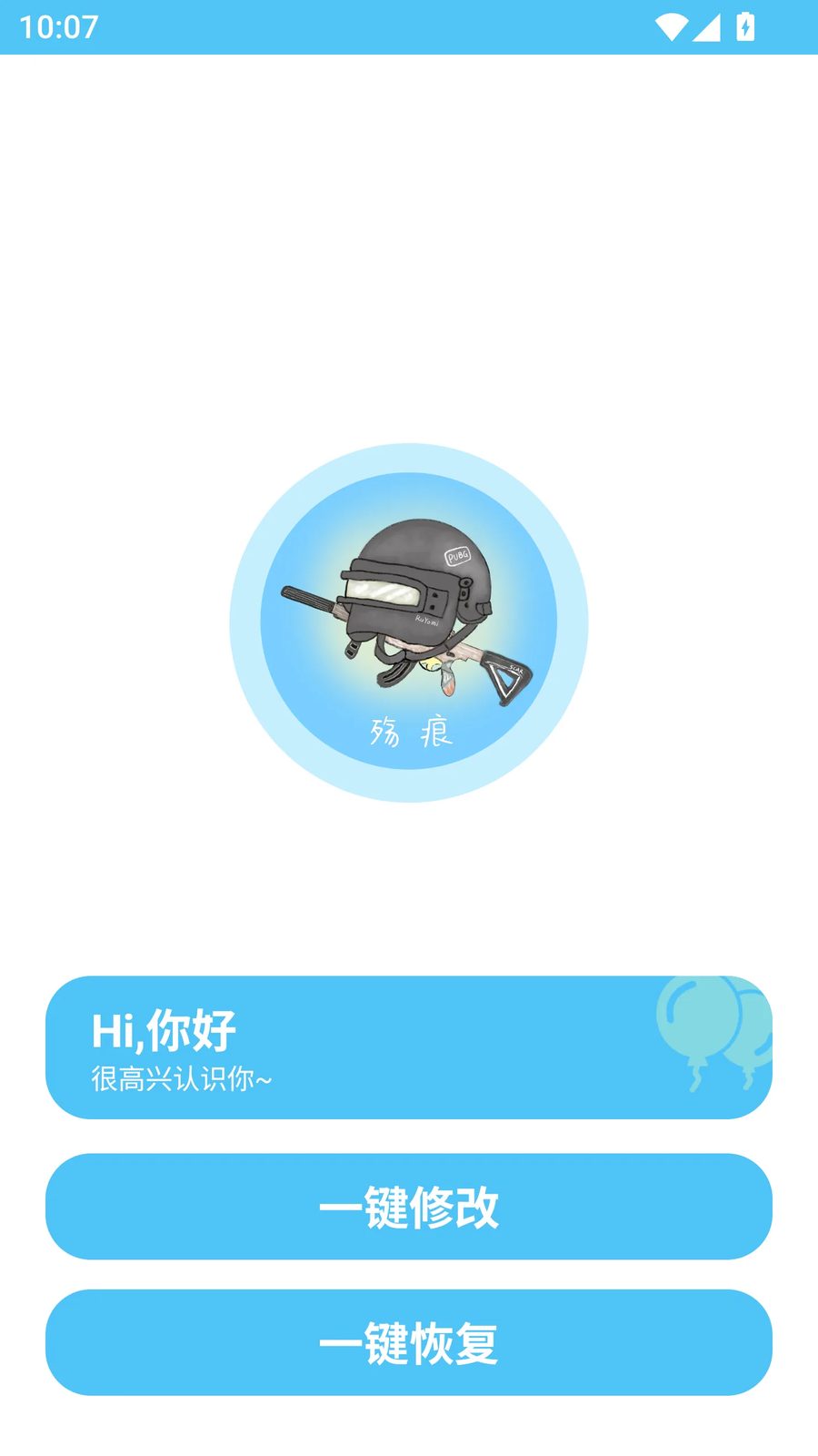 殇痕画质助手 app 画质调校面板界面
