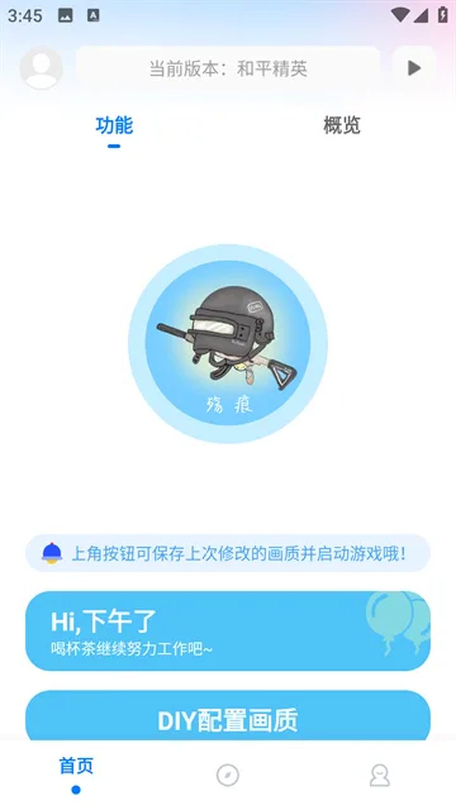 殇痕画质助手 app 效果预览界面