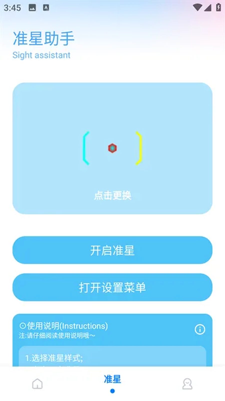 殇痕画质助手 app 方案管理界面
