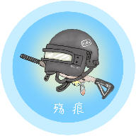 殇痕画质助手 app 官网标志